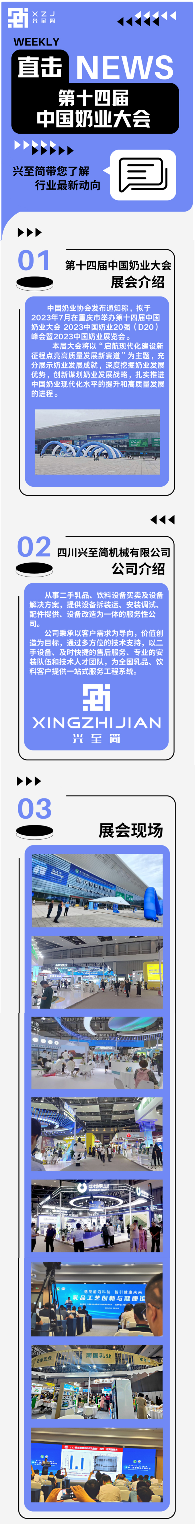第十四屆中國奶業大會長圖.jpg